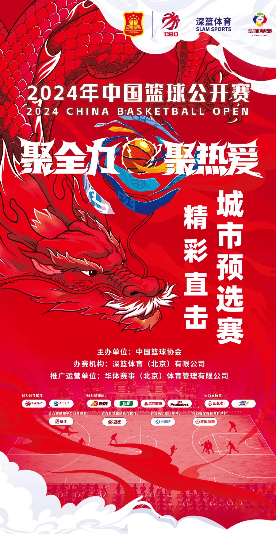 包含中国篮球文化节盛大举行,弘扬篮球精神的词条 包含中国篮球文化节盛大举行,弘扬篮球精神的词条